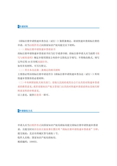 即日起,这4种情形的商标注册申请可以请求快速审查