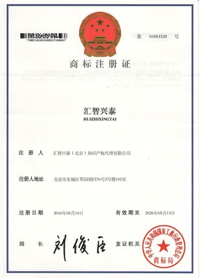 资质证书_高新企业认定_软件著作权申请_商标注册-汇智兴泰