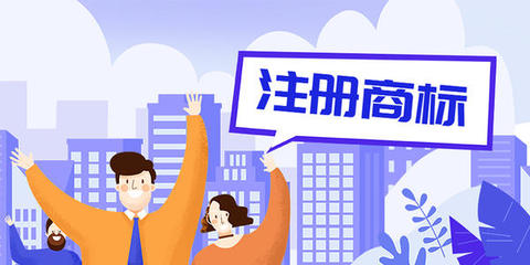 俄罗斯商标注册流程知识