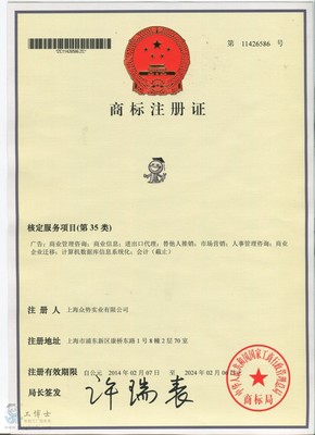 商标证书图片-工博士商城