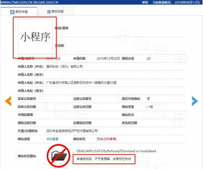 腾讯注册小程序失败?商标门道可不少!