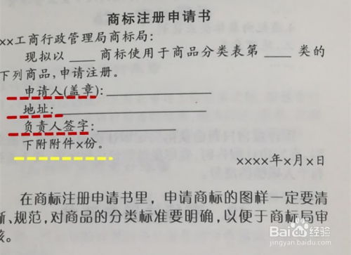 商标注册申请书的规范写法与申请流程详解